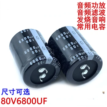 (1 шт.) 80V6800Ufor Конденсатор 30x50/60 35x40/45/50/60 Фильтр усилителя мощности звука, обычно используемый в аудио с лихорадкой