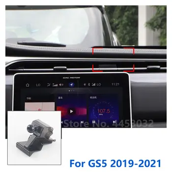 17 мм Специальные крепления для автомобильного держателя телефона GAC Trumpchi GS5 с поддержкой GPS Фиксированный кронштейн Аксессуары для основания воздухоотвода 2019-2021