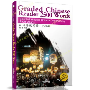 Двуязычная китайская хрестоматия 2500 слов на китайском и английском языках / HSK Level 5 Reading i Книга для взрослых и детей