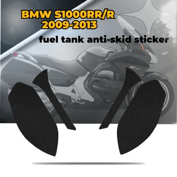 Для BMW S1000RR/R 2009-2013 Противоскользящий топливный бак Боковой коленный захват Наклейка Протектор Наклейка Накладка Мотоцикл Наклейки