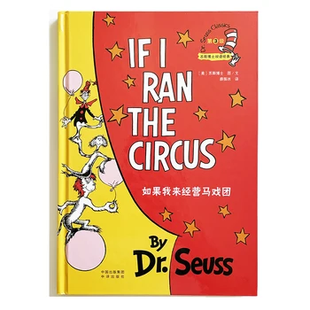 Если бы я управлял цирком Dr.Seuss Classics Kids Двуязычная книжка с картинками (на английском и упрощенном китайском) Твердый переплет