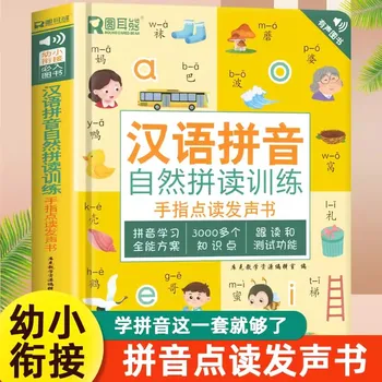 Китайский пиньинь Точка обучения чтению Фонетическая книга Разговорная аудиокнига для детей младшего возраста не может быть разорвана на части