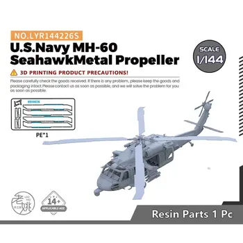 Студия Яо LYR144226S 1/144 Комплект военной модели ВМС США MH-60 SeahawkMetal Гребной винт 1шт